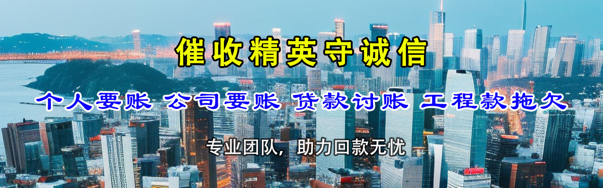 建阳要账公司